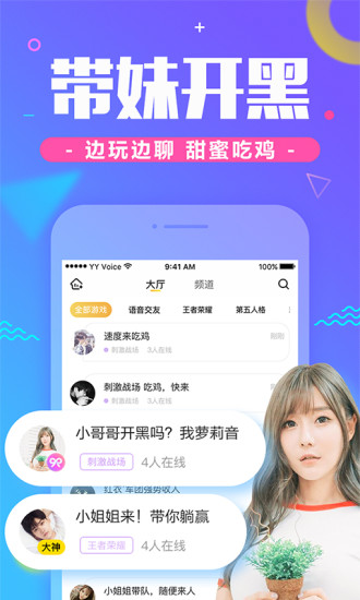 YY手游語音