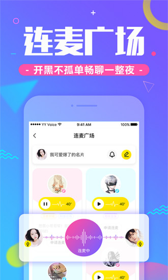 YY手游語音