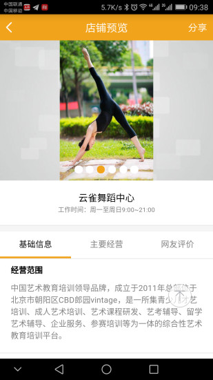 且逛店鋪助手