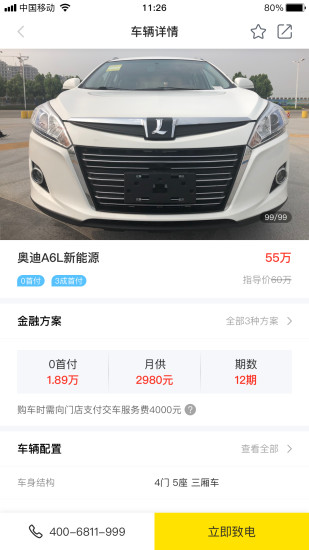易付車