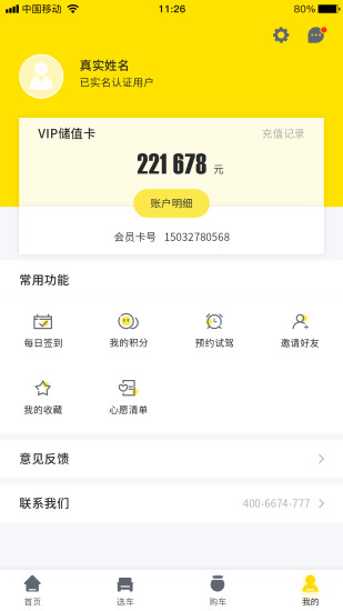 易付車