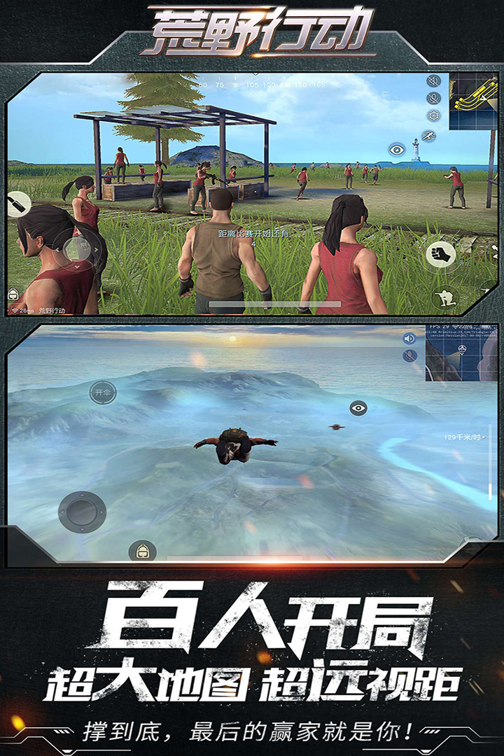 荒野行动2019新春版