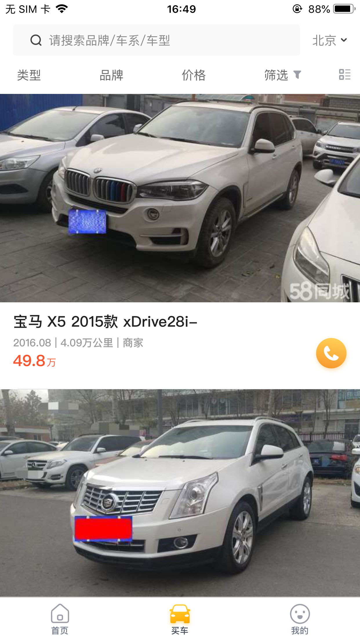 58同城：白菜二手車
