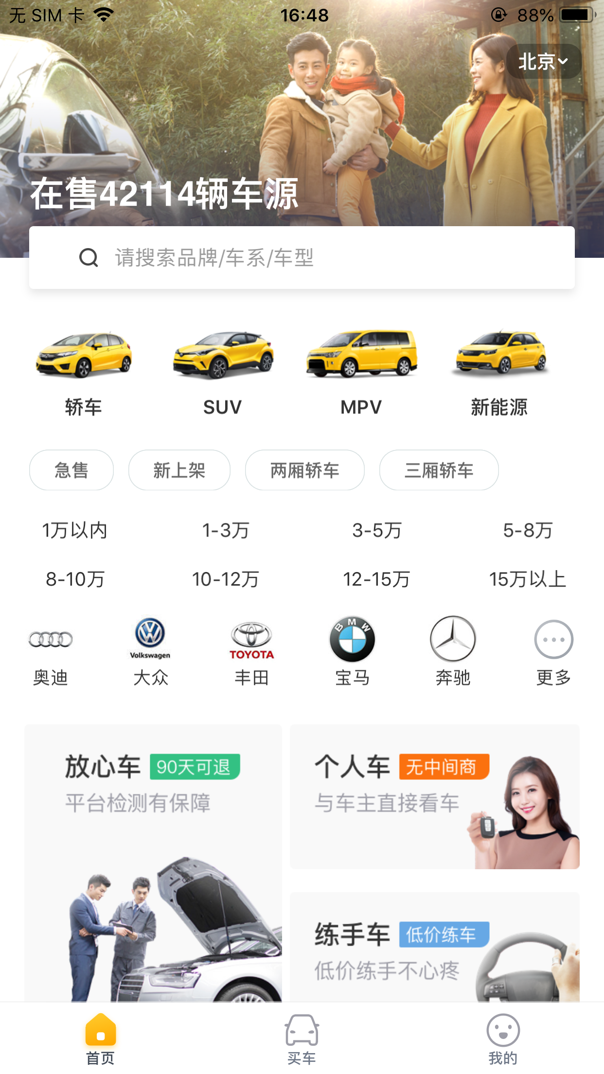 58同城：白菜二手車