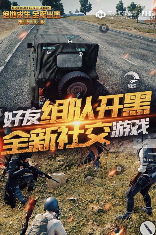 絕地求生：全軍出擊2019最新版