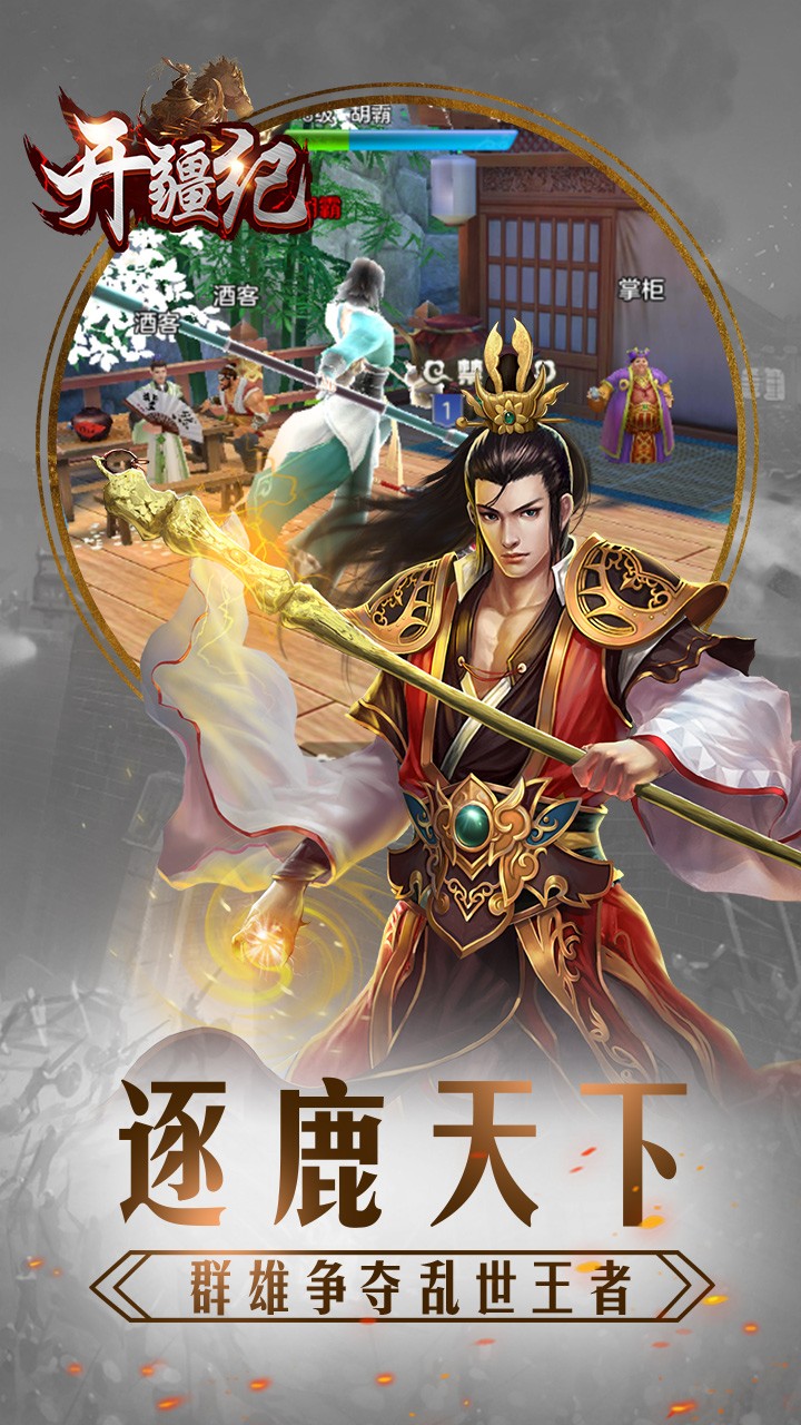 开疆纪 果盘版