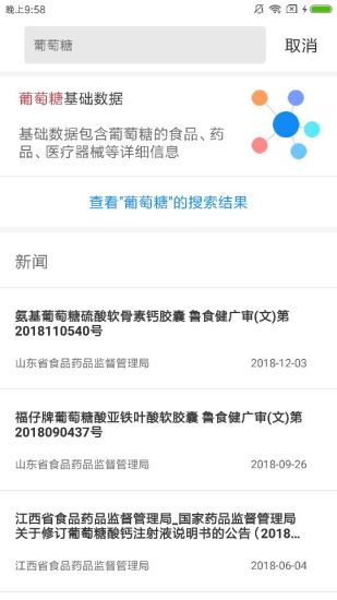 食藥云搜