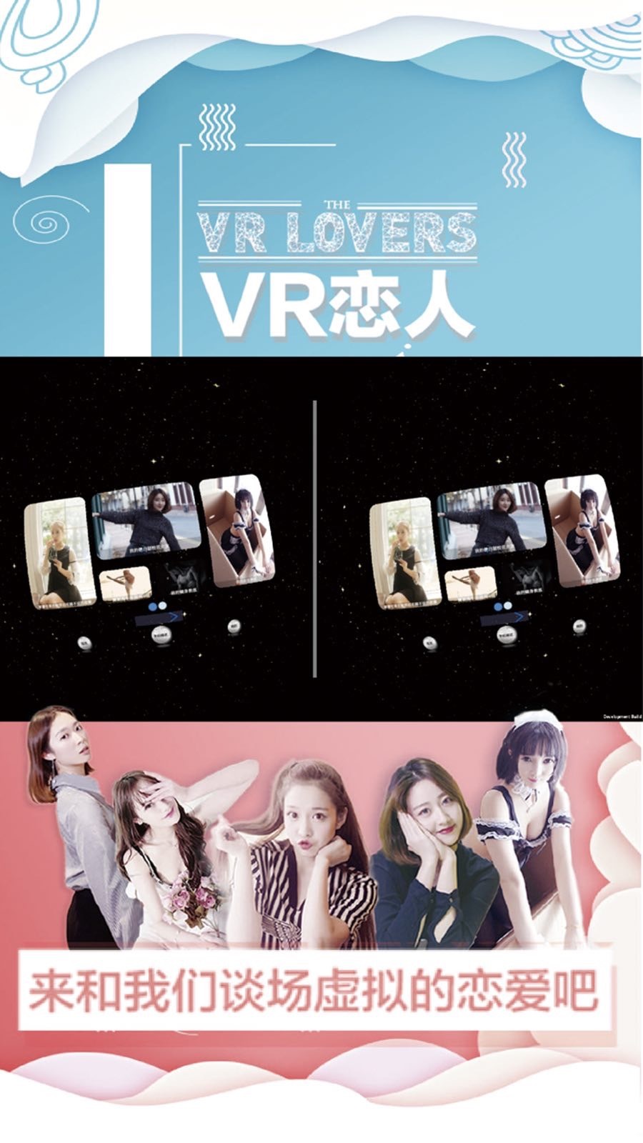 VR戀人