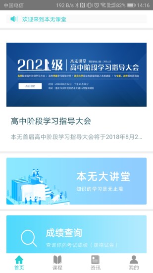 本無課堂