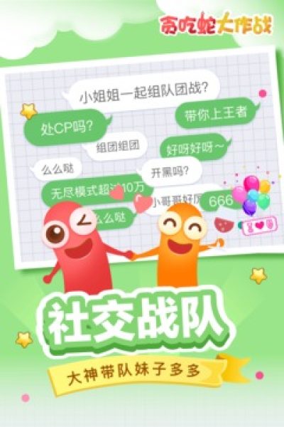 贪吃蛇大作战2019版