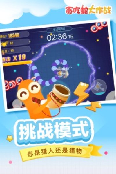 贪吃蛇大作战2019版