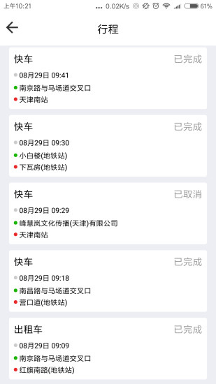 網(wǎng)路出行