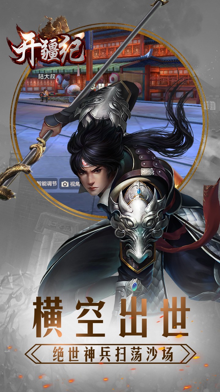 开疆纪 果盘版