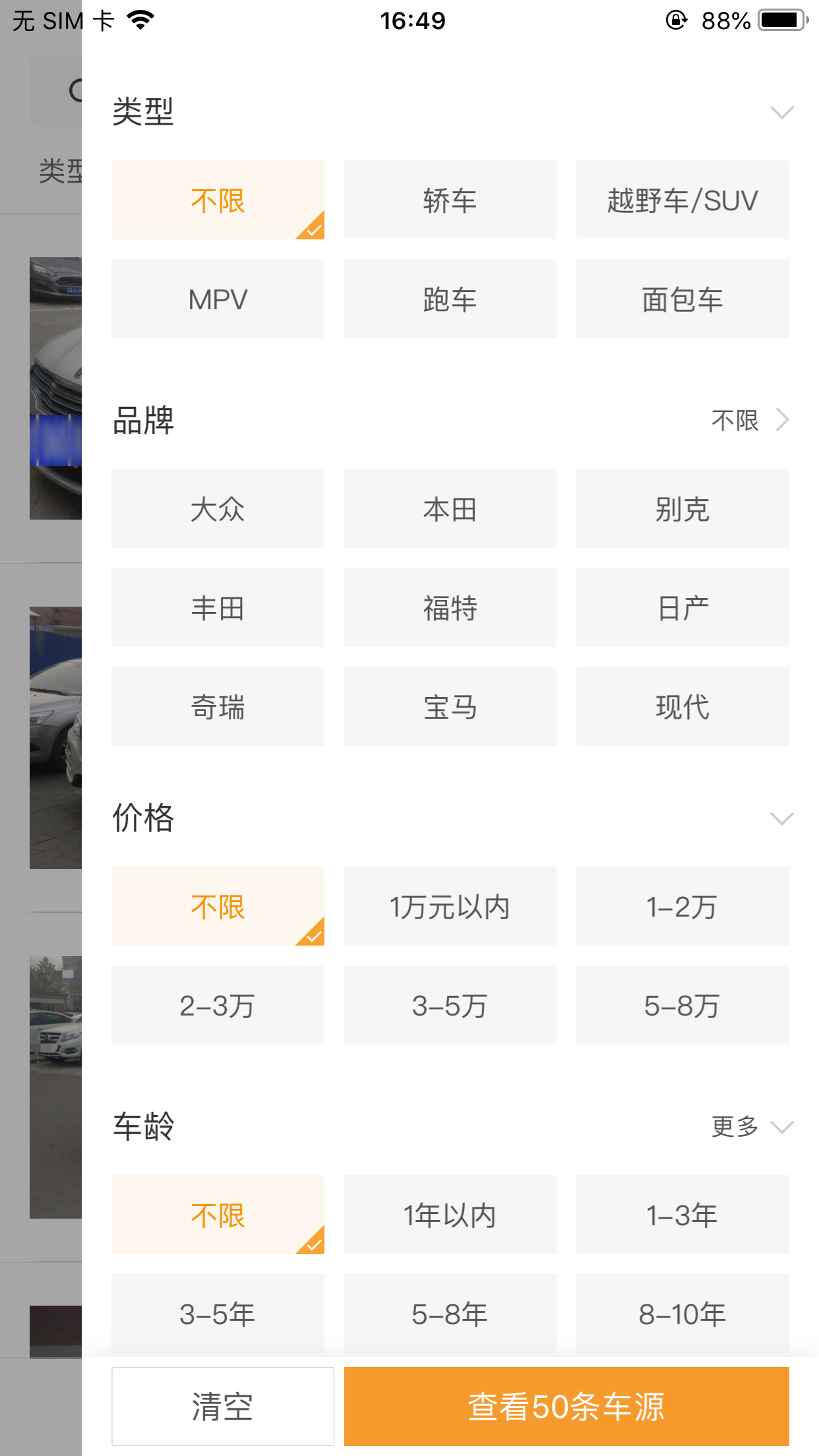 58同城：白菜二手車