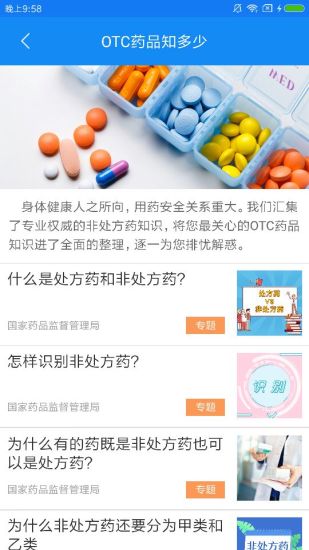 食藥云搜