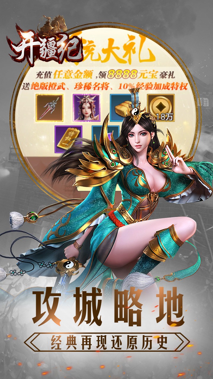开疆纪 果盘版