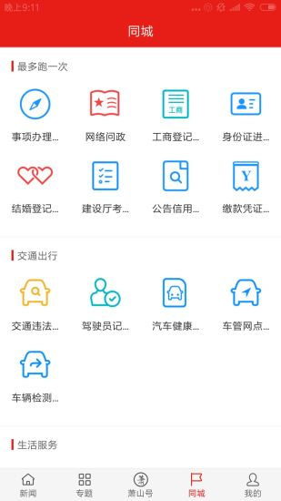 蕭山發(fā)布