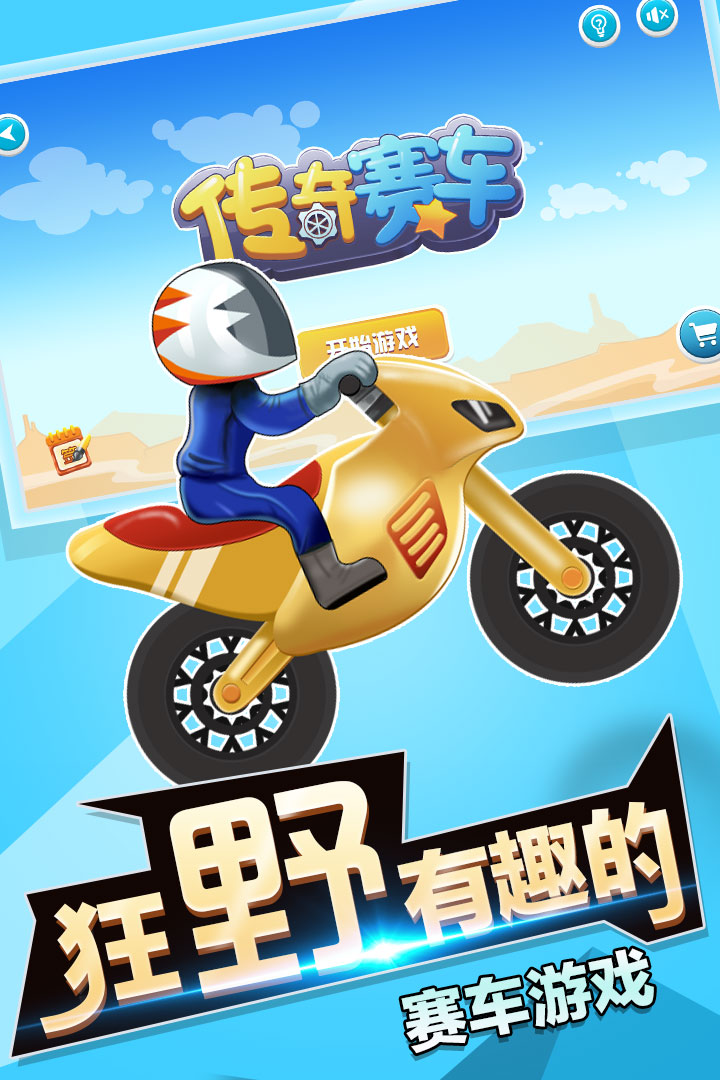 傳奇賽車 九游版