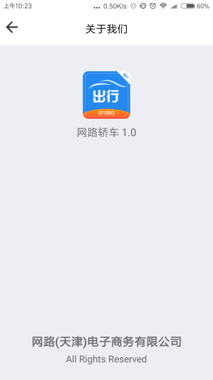 網(wǎng)路出行