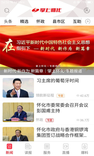 掌上懷化