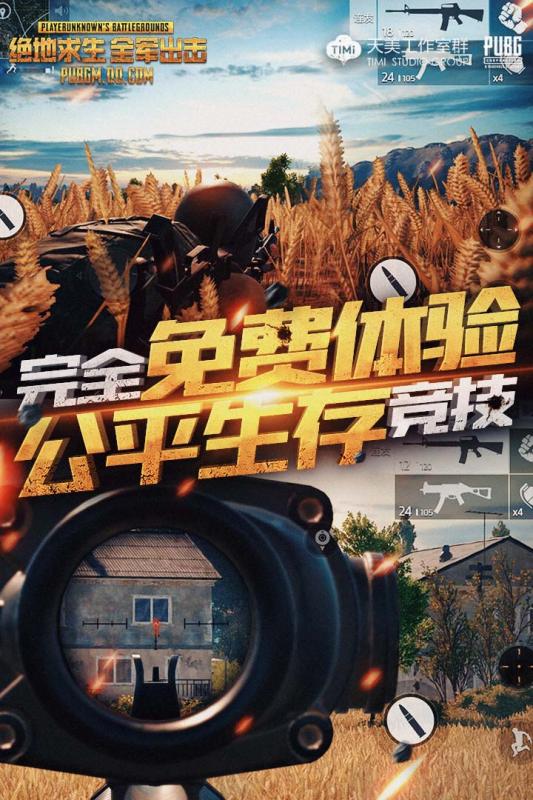 絕地求生：全軍出擊2019最新版