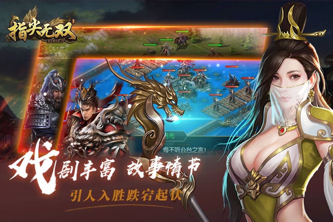 指尖无双 九游版