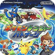 口袋妖怪守護者2 融合