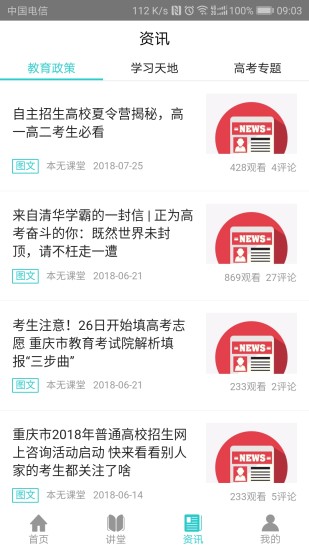本無課堂