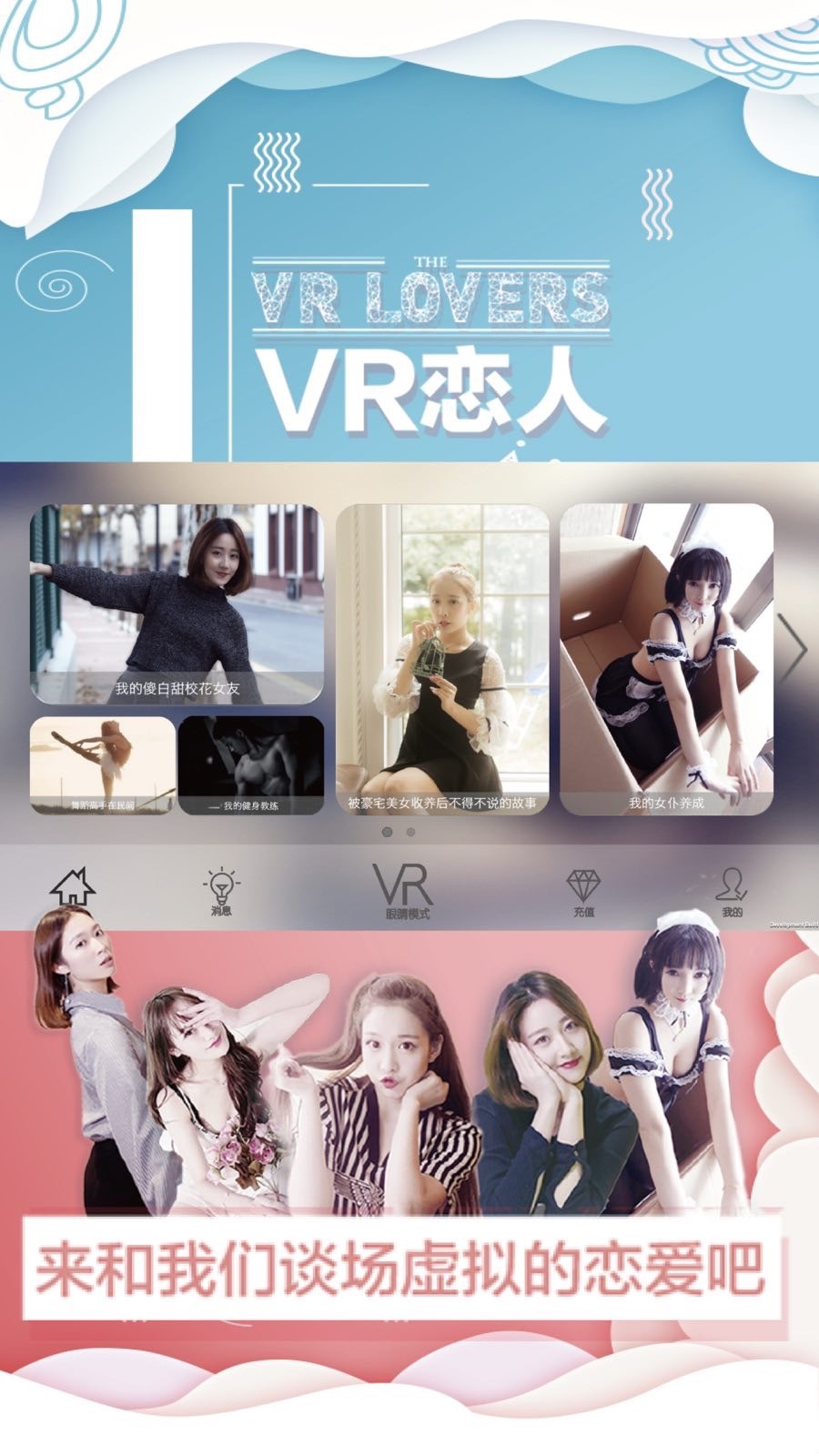 VR戀人