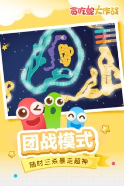 贪吃蛇大作战2019版