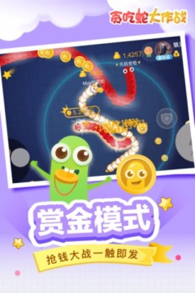贪吃蛇大作战2019版