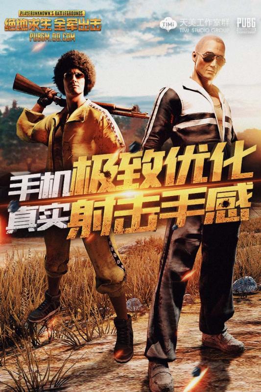 絕地求生：全軍出擊2019最新版