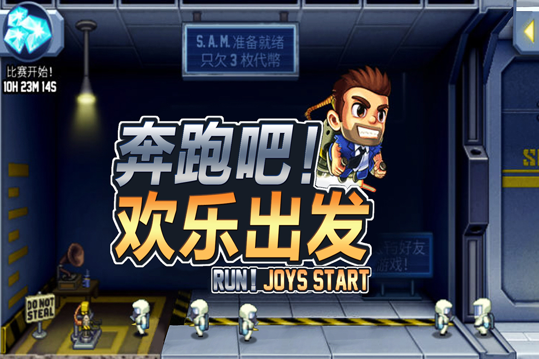 奔跑吧！歡樂出發(fā)