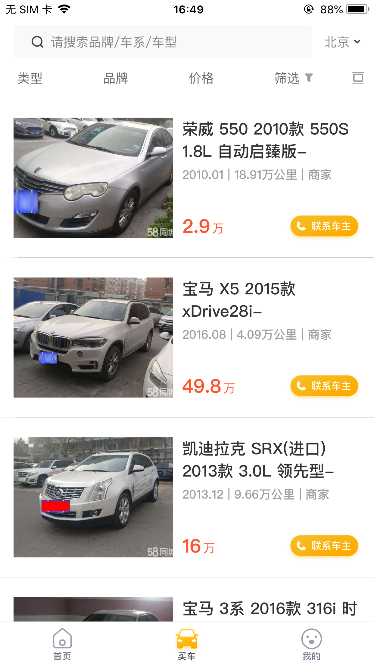 58同城：白菜二手車