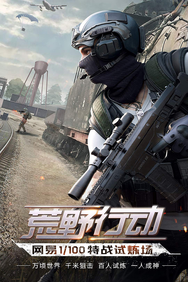 荒野行动2019新春版