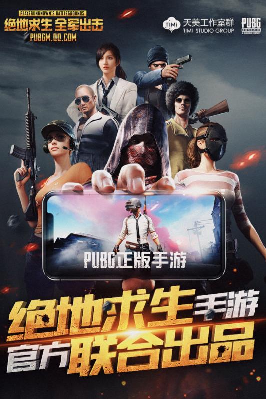絕地求生：全軍出擊2019最新版