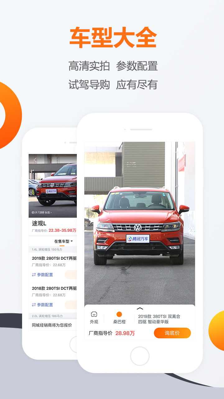 騰訊汽車