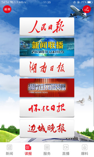 掌上懷化
