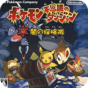 口袋妖怪：暗之探險隊