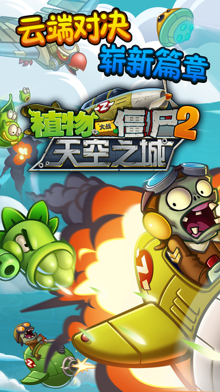 植物大戰(zhàn)僵尸2 2019版