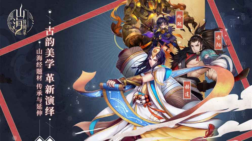 山海異聞錄2019版