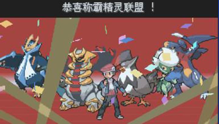 口袋妖怪 白金493漢化版