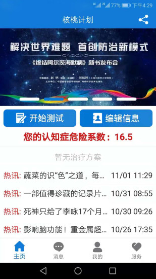 核桃計劃