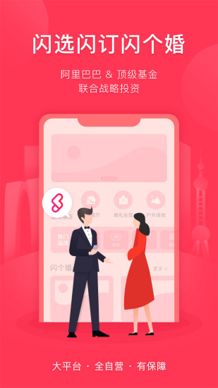閃個婚