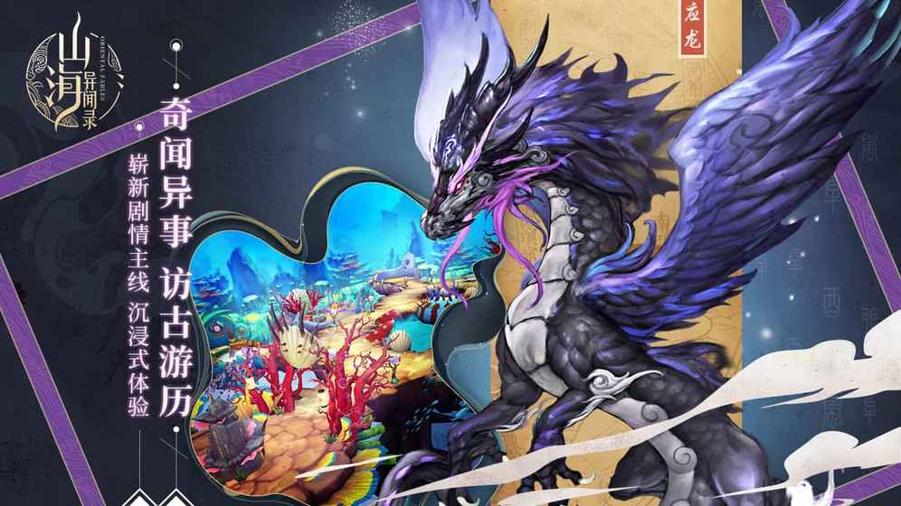 山海異聞錄2019最新版