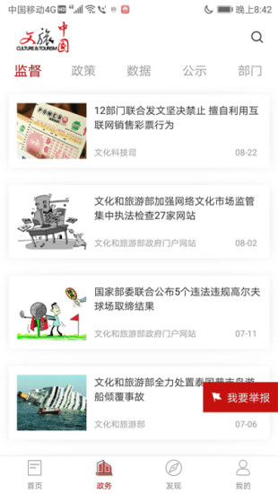 文旅中國(guó)