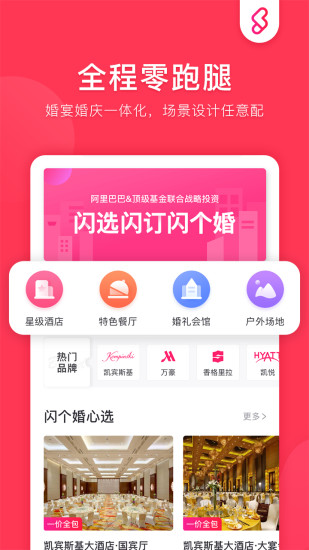 閃個婚