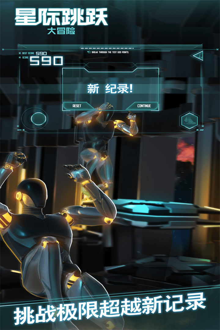 星際跳躍大冒險 九游版