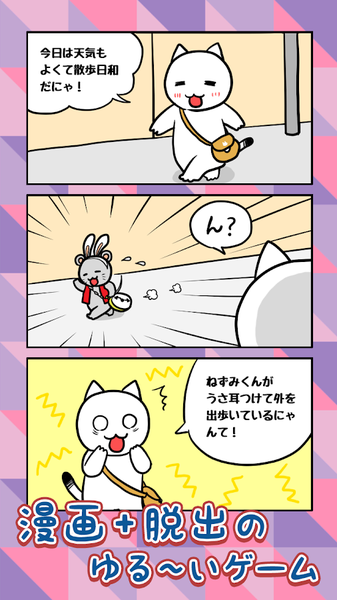 逃脫游戲：不可思議之國的小貓