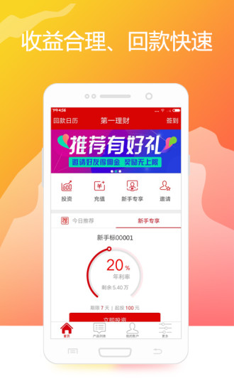 第一理財